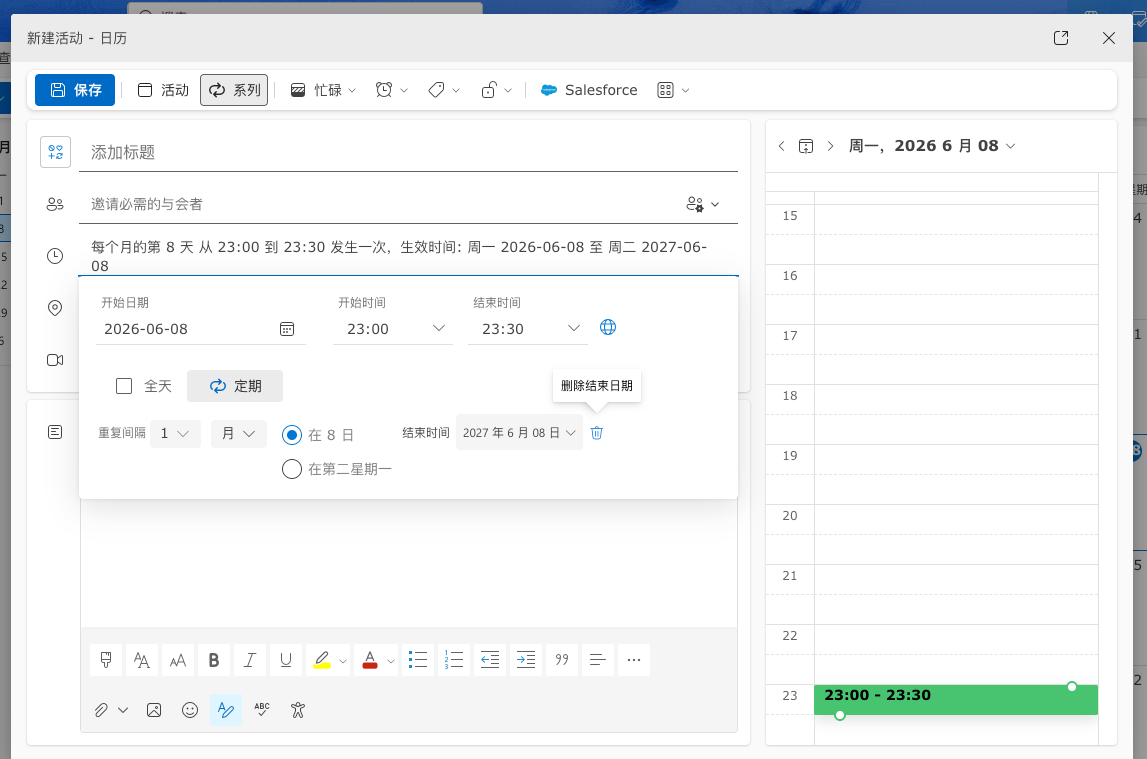 Outlook设置循环日程-月