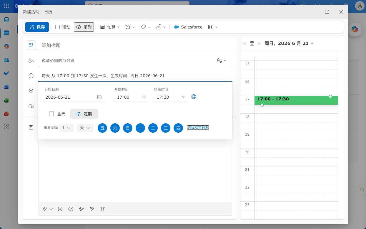 Outlook设置循环日程日-取消循环时间