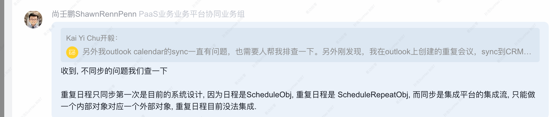一期未做循环同步原因_集成平台对象限制