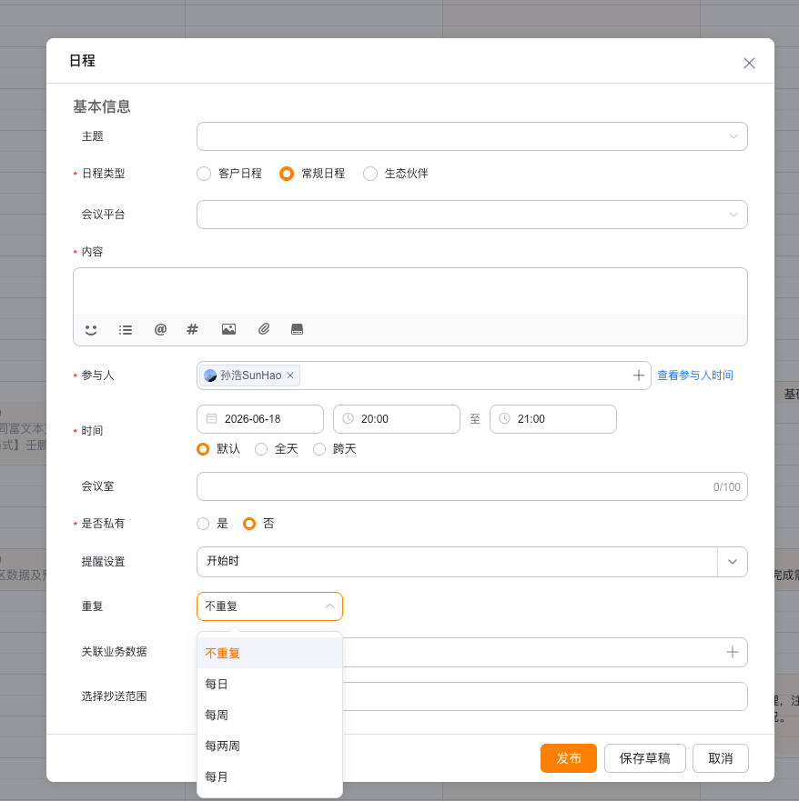 纷享逍客设置循环日程