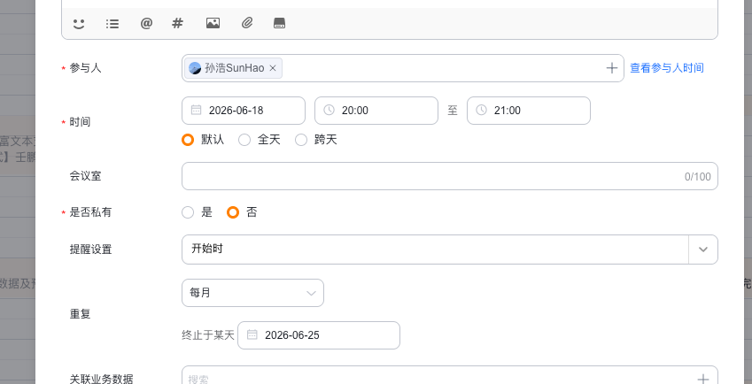 纷享逍客设置循环日程月